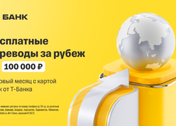 Как переводить до 100 000 ₽ из России домой