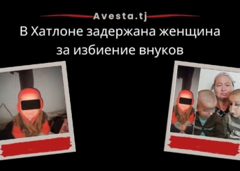 В Хатлоне задержана женщина за избиение внуков