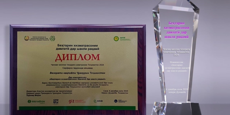 Минтранс Таджикистана удостоен Национальной премии в сфере инновационных технологий