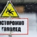 КЧС призывает к осторожности в гололёд
