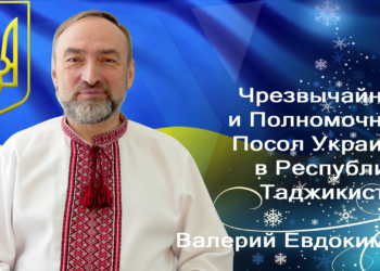 Посол Украины в Таджикистане поздравил с наступающим Новым 2025 годом!
