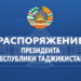 В Таджикистане в 2025 году проведут 3 республиканских конкурса