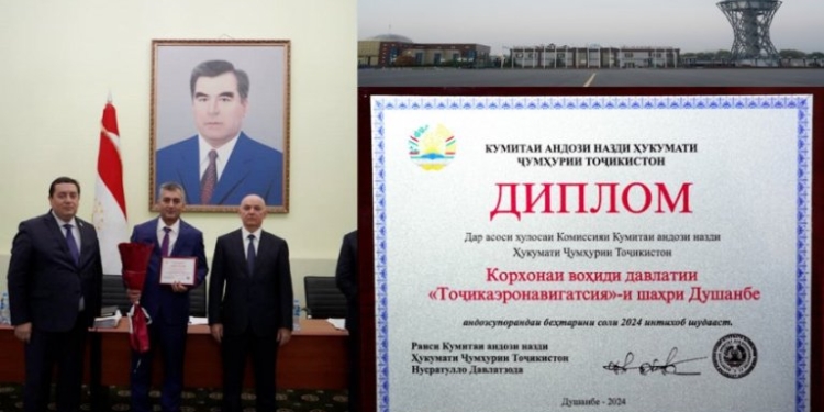 ГУП «Таджикаэронавигация» признано одним из лучших налогоплательщиков года
