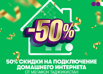 Как подключить домашний интернет по выгодной цене
