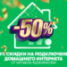 Как подключить домашний интернет по выгодной цене