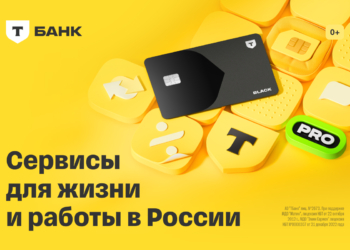 Жизнь и работа в России: рассказываем о финансовых сервисах
