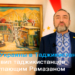 Посол Украины в Таджикистане поздравил страну с наступлением Рамадана