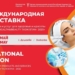 Международная выставка товаров и услуг для здоровья и красоты состоится в Душанбе