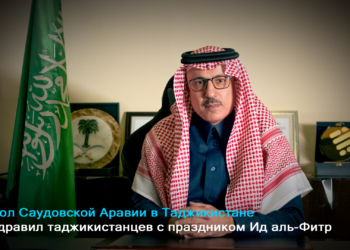 Посол Саудовской Аравии поздравил народ Таджикистана с праздником Ид аль-Фитр