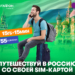 Как в России остаться на связи с домом