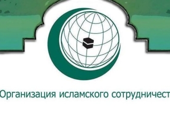 ОИС приветствовала подписание соглашения о демаркации границы между Таджикистаном и Кыргызстаном