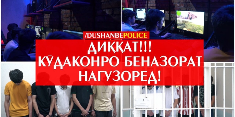Милиция Душанбе призывает родителей усилить контроль за детьми в праздник Рамазан