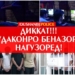 Милиция Душанбе призывает родителей усилить контроль за детьми в праздник Рамазан