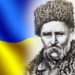 211 лет со дня рождения Тараса Шевченка