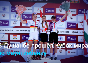 В Душанбе прошёл Кубок мира по маунтинбайку