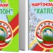 Истории Навруза посвящена книга «Наврузномаи Хатлон»
