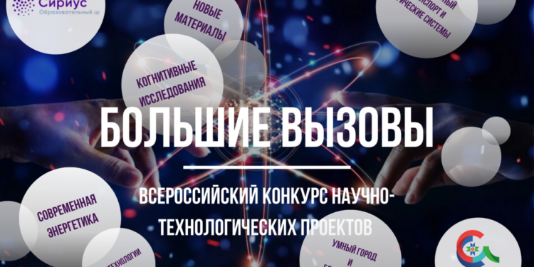 Таджикистанцы прошли на заключительный этап конкурса «Большие вызовы» в Сириусе