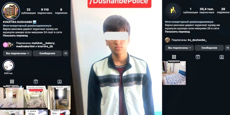 В Душанбе задержан 17-летний мошенник, обманывавший граждан через Instagram