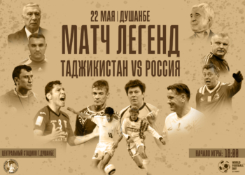 В Душанбе пройдет матч легенд футбола Таджикистана и России