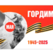 К 80-летию Победы в Согде оказана помощь ветеранам и труженикам тыла