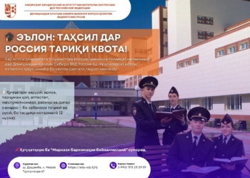 Молодёжь Таджикистана сможет поступить по квоте в Сибирский юридический институт МВД России