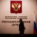 В Госдуме РФ предложили платить россиянам за информацию о нелегальных мигрантах