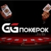Как GGNetwork стала лидером на рынке онлайн-покера?