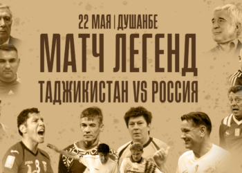 Вход на матч легенд футбола Таджикистана и России будет свободным