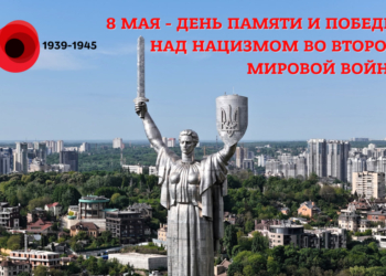 Посол Украины: Победа – результат совместных усилий десятков государств и сотен народов