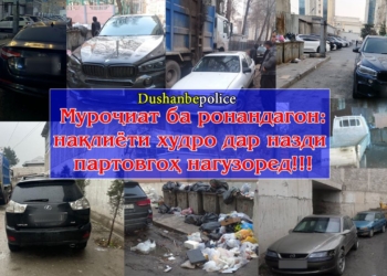 Милиция Душанбе усилила контроль за парковкой вблизи мусорных площадок