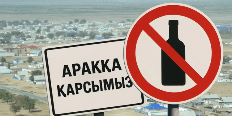 В Казахстане растет число «безалкогольных» сел