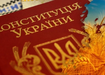28 июня Украина отмечает День Конституции