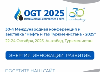 OGT 2025 – 30 лет лидерства в энергетике