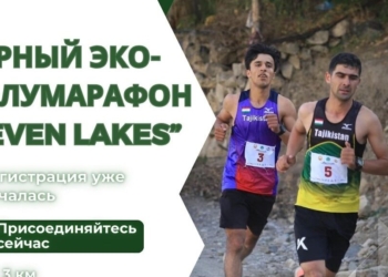 В Пенджикенте пройдёт международный эко-полумарафон “Seven Lakes”