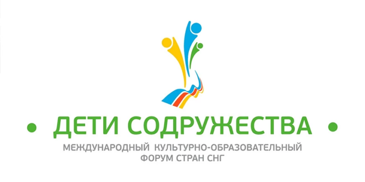 В Беларуси стартовал юбилейный международный форум «Дети Содружества»