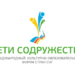 В Беларуси стартовал юбилейный международный форум «Дети Содружества»