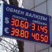 В Казахстане начнут штрафовать за уличные табло с курсами валют