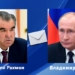 Эмомали Рахмон направил телеграмму соболезнования Владимиру Путину