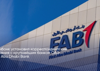 Ориёнбонк установил корреспондентские отношения с крупнейшим банком ОАЭ – First Abu Dhabi Bank