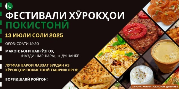 В Душанбе пройдет фестиваль национальной кухни Пакистана