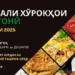 В Душанбе пройдет фестиваль национальной кухни Пакистана