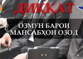 Агентство гражданской авиации объявило конкурс на вакансии в Международном аэропорту Душанбе