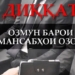 Агентство гражданской авиации объявило конкурс на вакансии в Международном аэропорту Душанбе