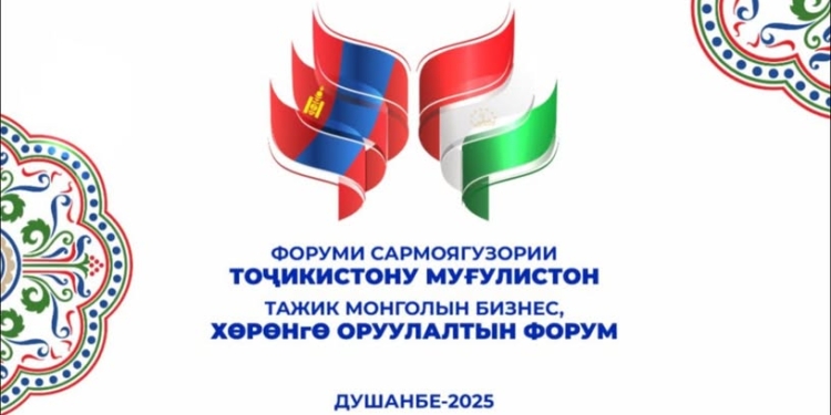 В Душанбе пройдёт инвестфорум Таджикистана и Монголии