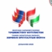 В Душанбе пройдёт инвестфорум Таджикистана и Монголии