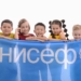 ЮНИСЕФ запускает масштабную программу по поддержке детей с инвалидностью в Европе и Центральной Азии