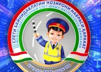 В городе Гулистоне состоится Международный конкурс юных инспекторов дорожного движения