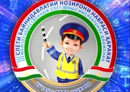 В городе Гулистоне состоится Международный конкурс юных инспекторов дорожного движения