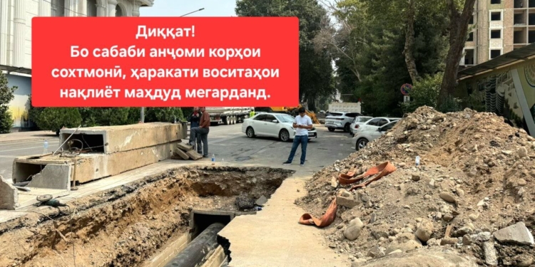 Движение на ряде улиц Душанбе будет временно ограничено из-за ремонтных работ