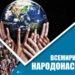 Всемирный день народонаселения – повод задуматься о будущем Земли